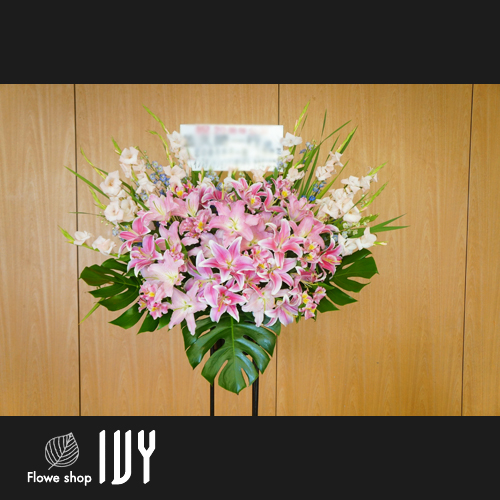 【花事例282】佐久間一行様 恵比寿ガーデンホール 20周年公演祝いにお届けしたスタンド花