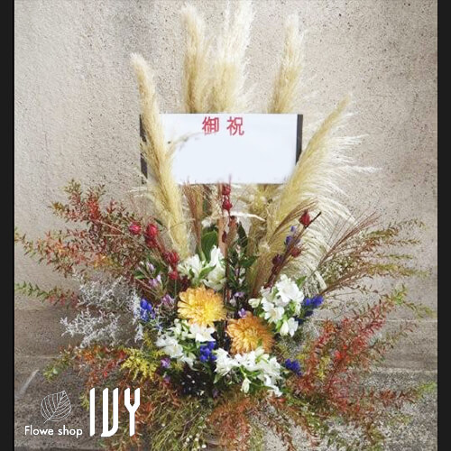【花事例167】豊島区目白 リサイタル演奏会祝いで届けたアレンジメント装花