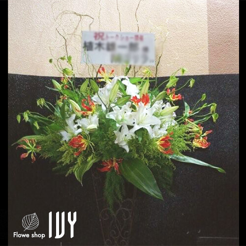 【花事例202】植木雄一郎様 新宿歌舞伎町　トークショー出演祝いにお届けしたスタンド花