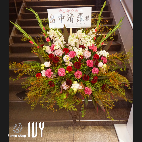 【花事例429】築地ブティストホール 畠中清羅様の舞台出演祝いにお届けしたスタンド花