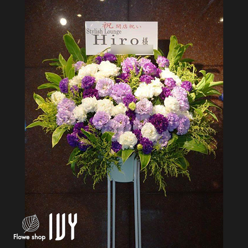 【花事例447】東池袋 Stylish Lounge Hiro様の開店祝いにお届けした紫×白スタンド花