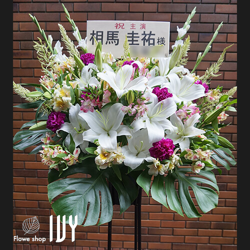 【花事例481】シアターサンモール 相馬圭祐様の舞台出演祝いにお届けしたスタンド花