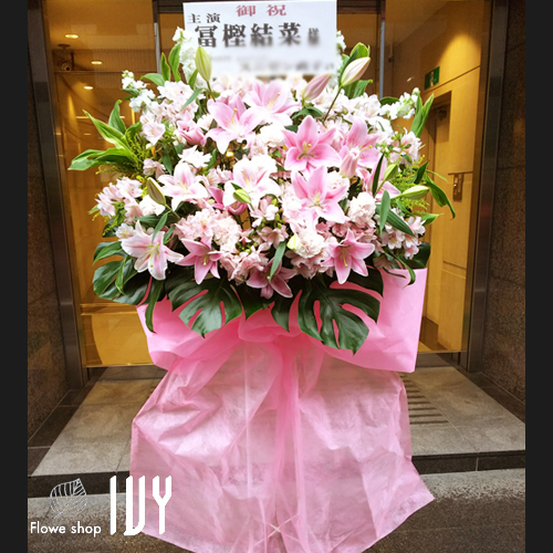 【花事例486】池袋ボックスインボックス 冨樫結菜様のミュージカル公演祝いにお届けしたスタンド花
