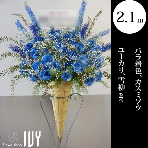【花事例488】恵比寿ガーデンプレイス ROTISSERIE☆BLUE様の開店祝いにお届けしたスタンド花