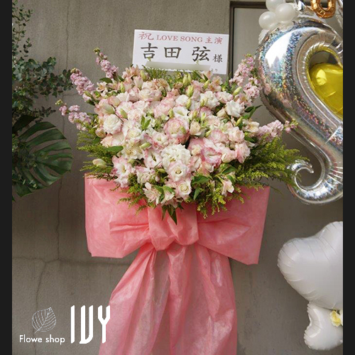 【花事例494】シアターKASSAI 吉田弦様の舞台出演祝いハートスタンド花