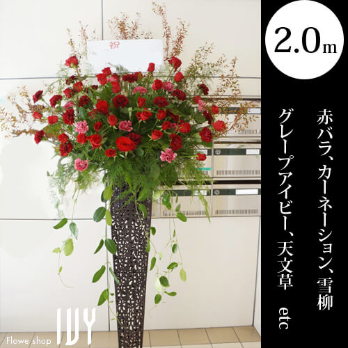 OS019 籐スタンド花 | 赤バラ、雪柳、グレープアイビー、天文草他