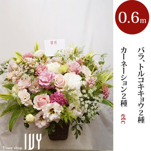 アレンジメント バラ トルコキキョウ2種 カーネーション2種他 新宿 花屋 Flowershopivy