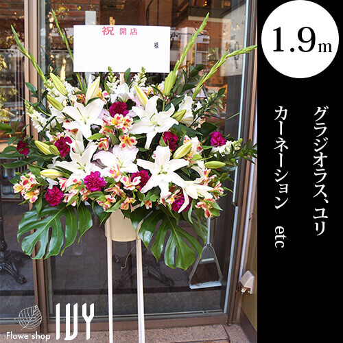 公演祝い 舞台 ライブに贈る花 Flowershopivy