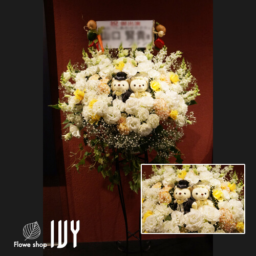 【花事例300】山口賢貴様 座・高円寺2 結婚式を舞台とした演劇の出演祝いにお届けしたスタンド花