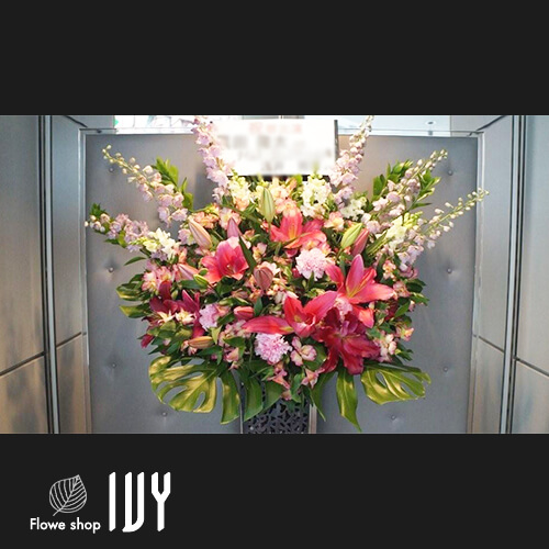 【花事例029】黒田隆太様 渋谷・全労災ホール 出演祝いで届けたスタンド花