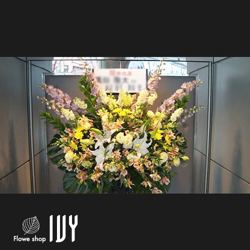 【花事例030】渋谷全労災ホール 黒田隆太様の出演祝いで届けたスタンド花