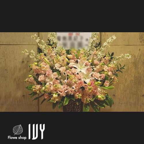 【花事例122】音無美紀子様 東京芸術劇場シアターwest 公演祝いで届けたスタンド花