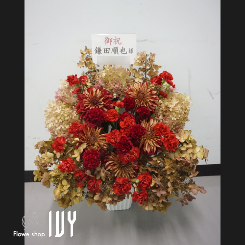【花事例427】北とぴあ・カナリアホール 鎌田順也様の出演祝いにお届けした花