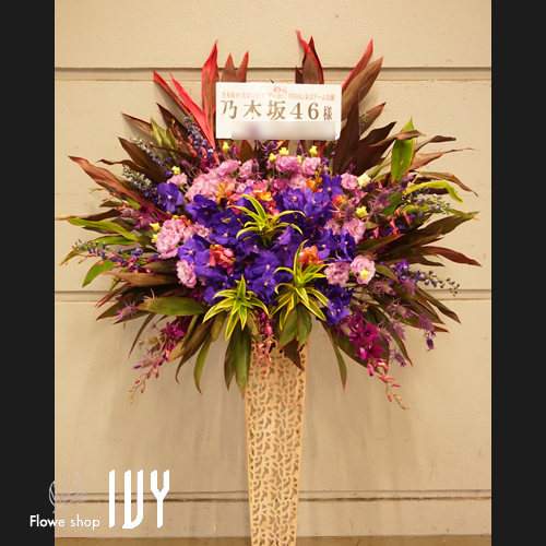 【花事例458】東京ドーム 乃木坂46様のツアーファイナル公演祝いにお届けしたスタンド花
