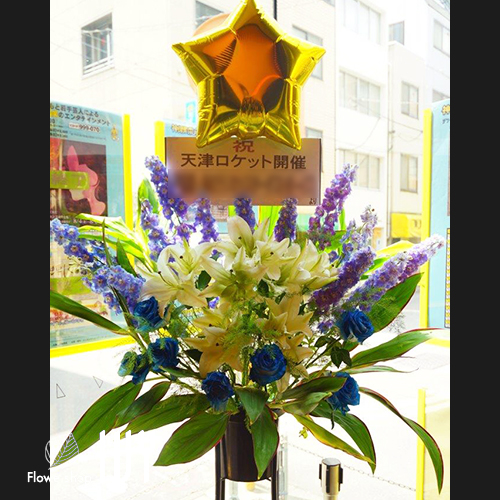 【花事例463】神保町花月 向清太朗様のお笑いライブ公演祝いにお届けしたスタンド花