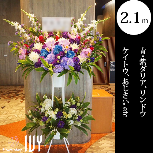 【花事例464】東京文化会館 宮本史利様のリサイタル公演祝いにお届けしたスタンド花