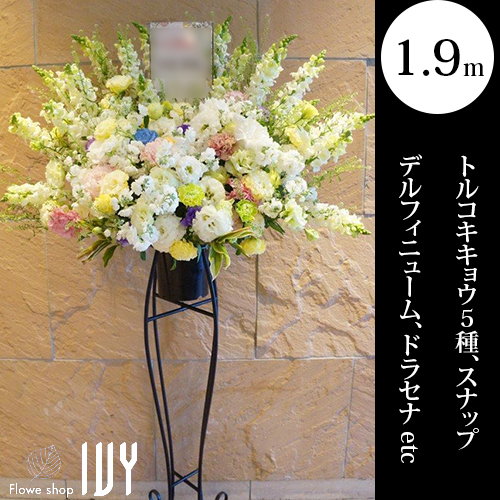 【花事例465】天王洲銀河劇場 矢田祐様の舞台公演祝いにお届けしたスタンド花