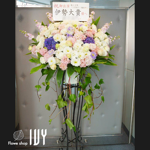 【花事例466】全労済ホール/スペース・ゼロ　伊勢大貴様の舞台出演にお届けしたスタンド花