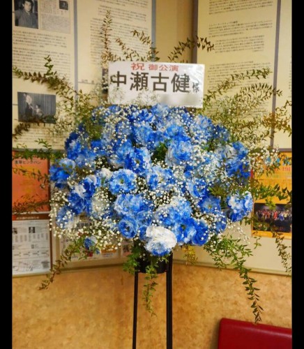 【花事例507】浅草演芸ホール 中瀬古健様の舞台出演祝いにお届けしたブルースタンド花