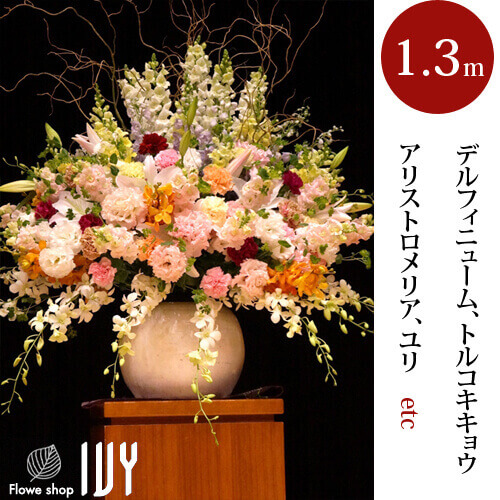 アイドルコンサートホール公演祝い楽屋花AAR001 大きめアレンジメント | デルフィニューム、ユリ、アリストロメリア他