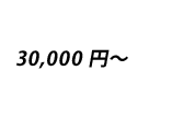 新宿花屋価格別3万円～5万円