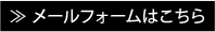 新宿花屋IVYお問い合わせメールフォーム