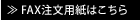 新宿花屋FAX用紙