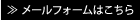 渋谷お祝い花配達IVY問い合わせメール